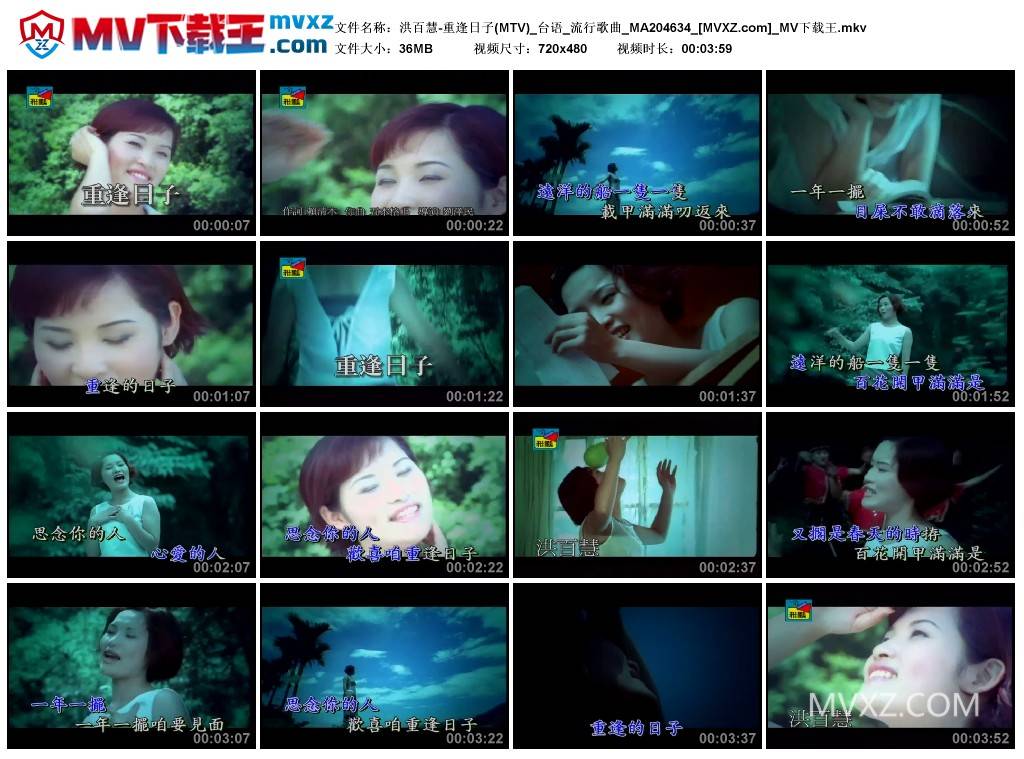洪百慧-重逢日子(MTV)_台语_流行歌曲_MA204634
